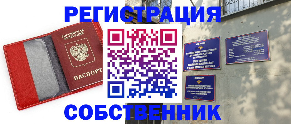 временная регистрация в квартире в Невельске