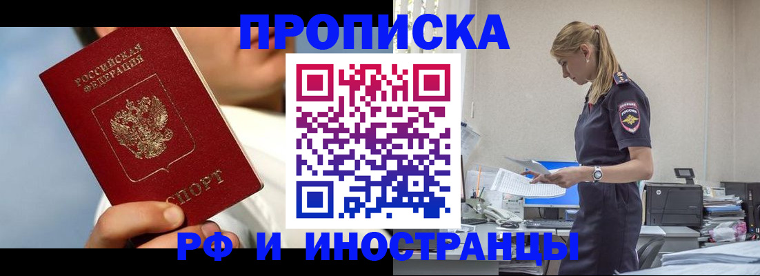 временная регистрация для школы в Невельске