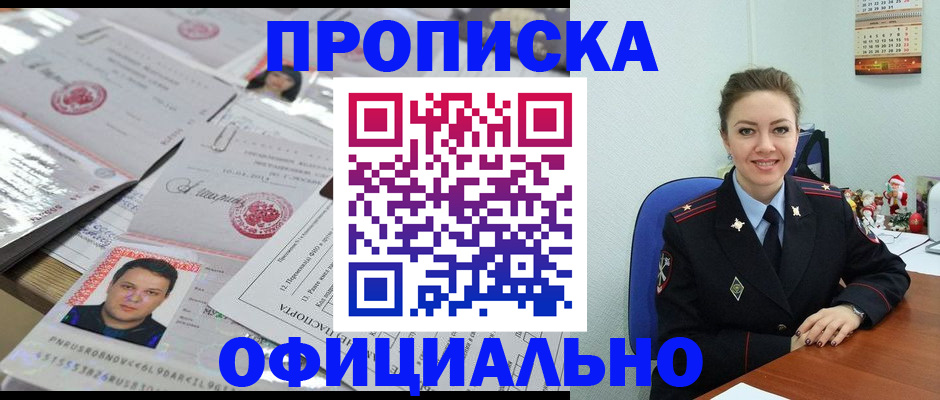 временная регистрация в Невельске