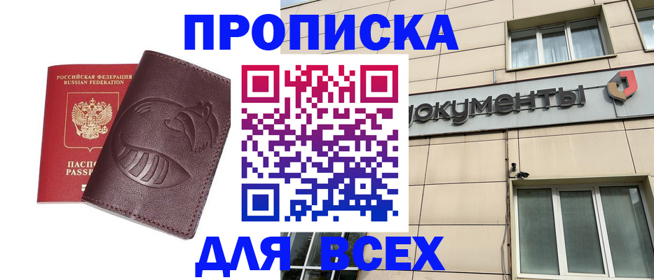 временная регистрация недорого в Невельске